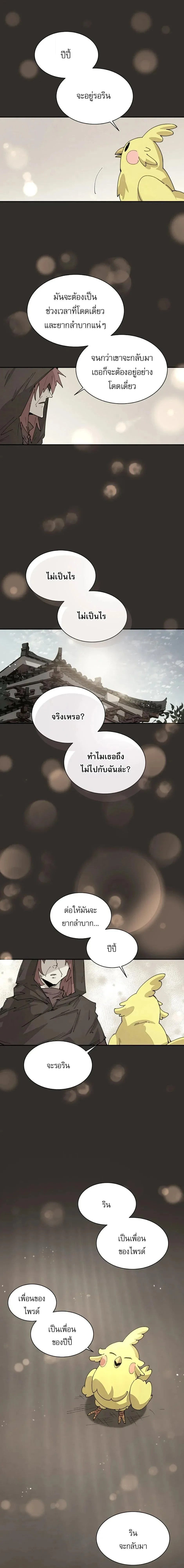 Reincarnation of the Hero Party’s Grand Mage การเกิดใหม่ของมหาจอมเวทแห่งปาร์ตี้ผู้กล้า ตอนที่ 62 หน้า 11