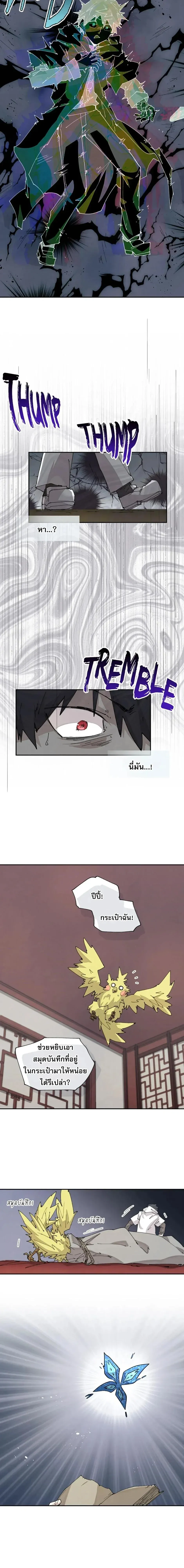 Reincarnation of the Hero Party’s Grand Mage การเกิดใหม่ของมหาจอมเวทแห่งปาร์ตี้ผู้กล้า ตอนที่ 62 หน้า 2