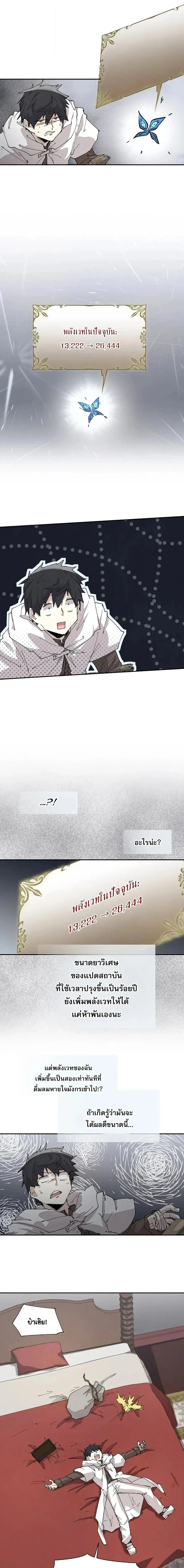 Reincarnation of the Hero Party’s Grand Mage การเกิดใหม่ของมหาจอมเวทแห่งปาร์ตี้ผู้กล้า ตอนที่ 62 หน้า 3