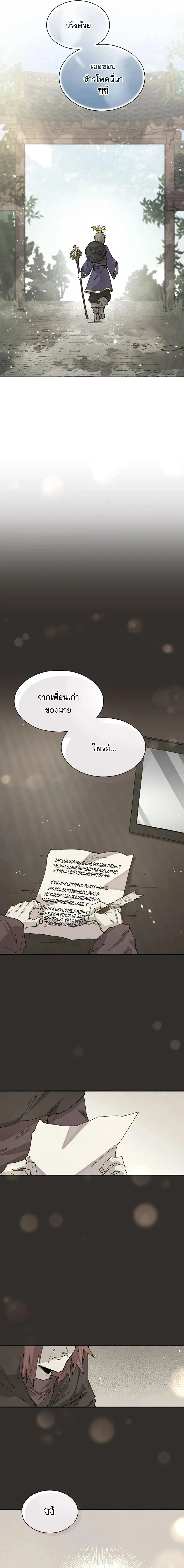 Reincarnation of the Hero Party’s Grand Mage การเกิดใหม่ของมหาจอมเวทแห่งปาร์ตี้ผู้กล้า ตอนที่ 62 หน้า 9