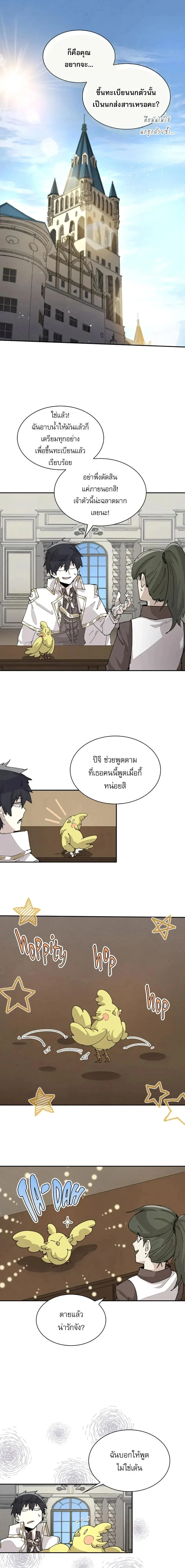 Reincarnation of the Hero Party’s Grand Mage การเกิดใหม่ของมหาจอมเวทแห่งปาร์ตี้ผู้กล้า ตอนที่ 63 หน้า 1