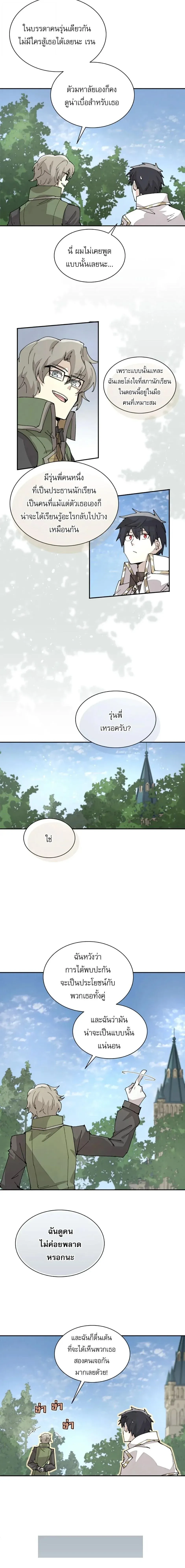 Reincarnation of the Hero Party’s Grand Mage การเกิดใหม่ของมหาจอมเวทแห่งปาร์ตี้ผู้กล้า ตอนที่ 63 หน้า 8