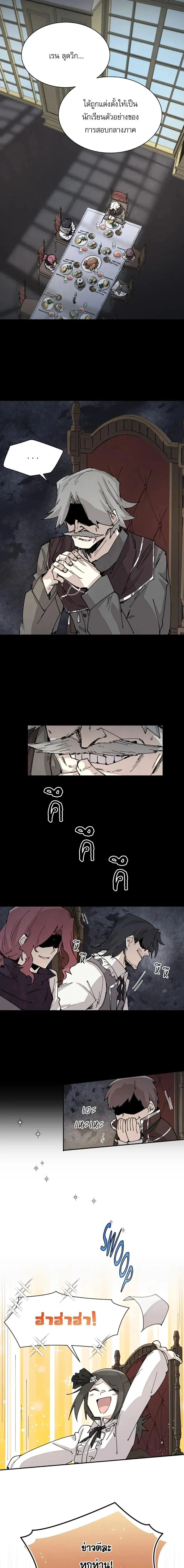 Reincarnation of the Hero Party’s Grand Mage การเกิดใหม่ของมหาจอมเวทแห่งปาร์ตี้ผู้กล้า ตอนที่ 66 หน้า 3