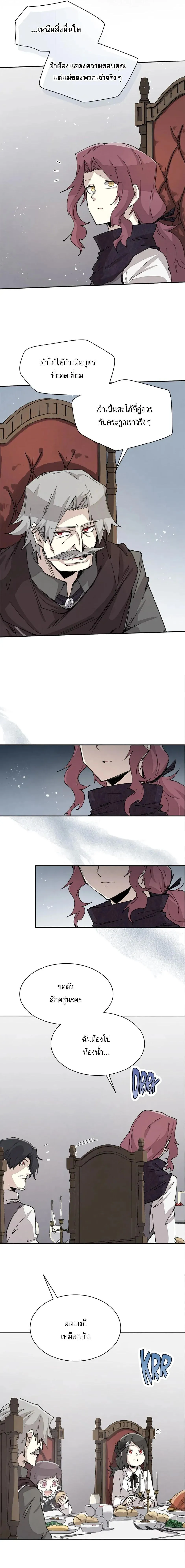 Reincarnation of the Hero Party’s Grand Mage การเกิดใหม่ของมหาจอมเวทแห่งปาร์ตี้ผู้กล้า ตอนที่ 66 หน้า 7