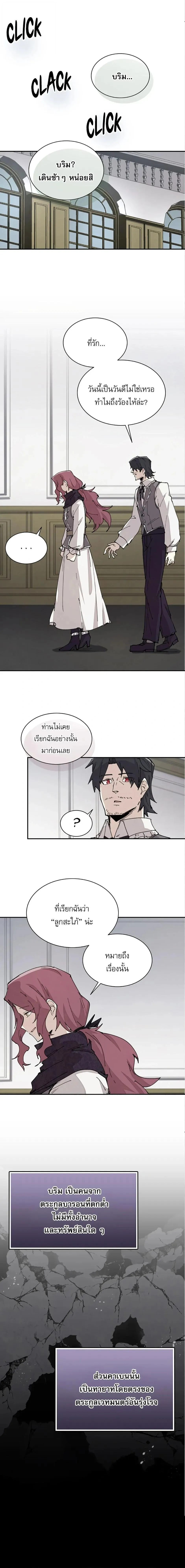 Reincarnation of the Hero Party’s Grand Mage การเกิดใหม่ของมหาจอมเวทแห่งปาร์ตี้ผู้กล้า ตอนที่ 66 หน้า 8