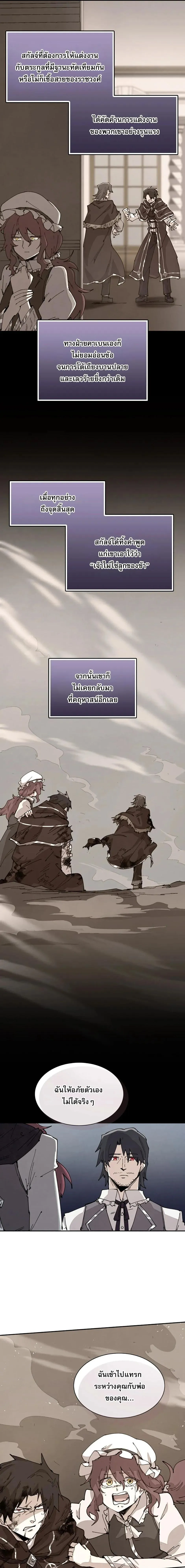 Reincarnation of the Hero Party’s Grand Mage การเกิดใหม่ของมหาจอมเวทแห่งปาร์ตี้ผู้กล้า ตอนที่ 66 หน้า 9