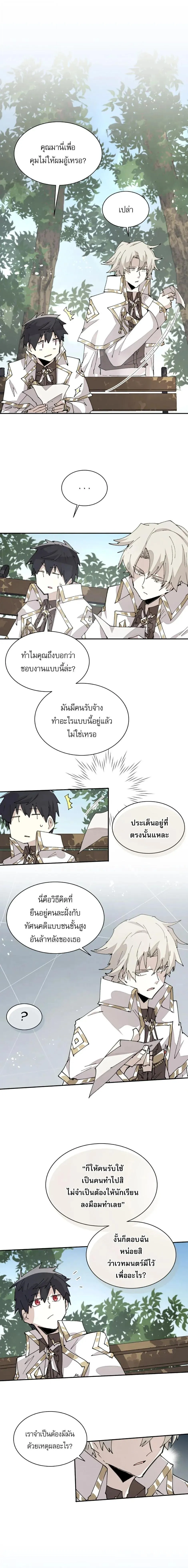 Reincarnation of the Hero Party’s Grand Mage การเกิดใหม่ของมหาจอมเวทแห่งปาร์ตี้ผู้กล้า ตอนที่ 67 หน้า 1