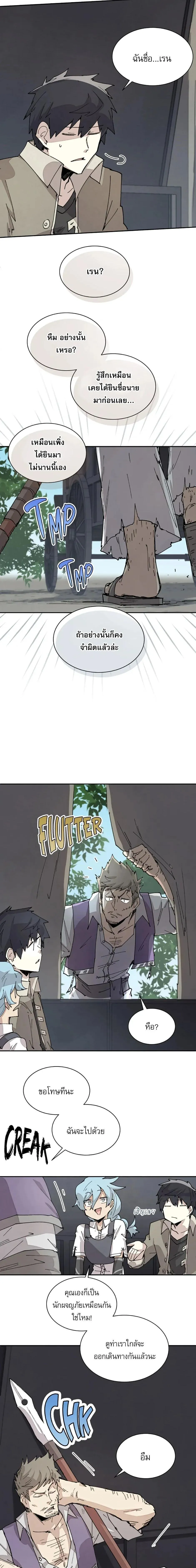 Reincarnation of the Hero Party’s Grand Mage การเกิดใหม่ของมหาจอมเวทแห่งปาร์ตี้ผู้กล้า ตอนที่ 67 หน้า 11