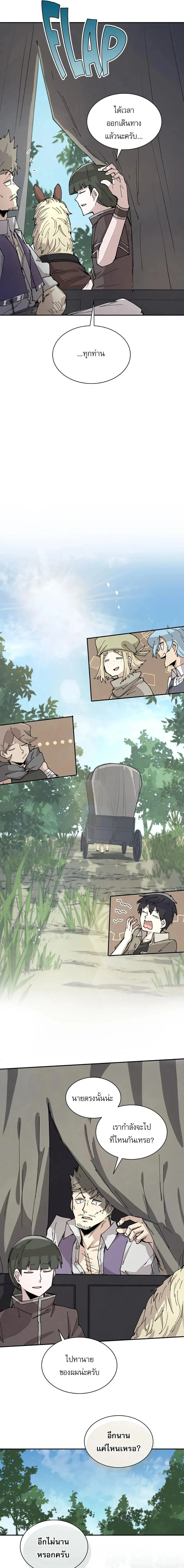 Reincarnation of the Hero Party’s Grand Mage การเกิดใหม่ของมหาจอมเวทแห่งปาร์ตี้ผู้กล้า ตอนที่ 67 หน้า 13