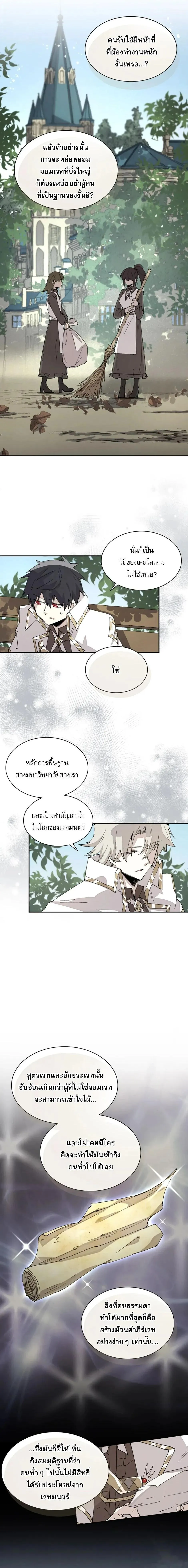 Reincarnation of the Hero Party’s Grand Mage การเกิดใหม่ของมหาจอมเวทแห่งปาร์ตี้ผู้กล้า ตอนที่ 67 หน้า 2