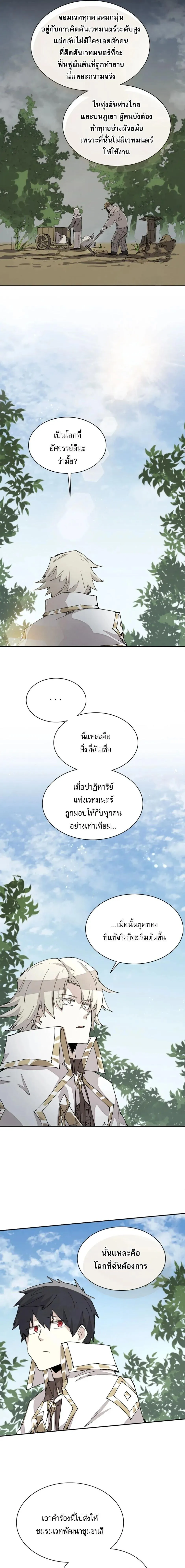 Reincarnation of the Hero Party’s Grand Mage การเกิดใหม่ของมหาจอมเวทแห่งปาร์ตี้ผู้กล้า ตอนที่ 67 หน้า 3