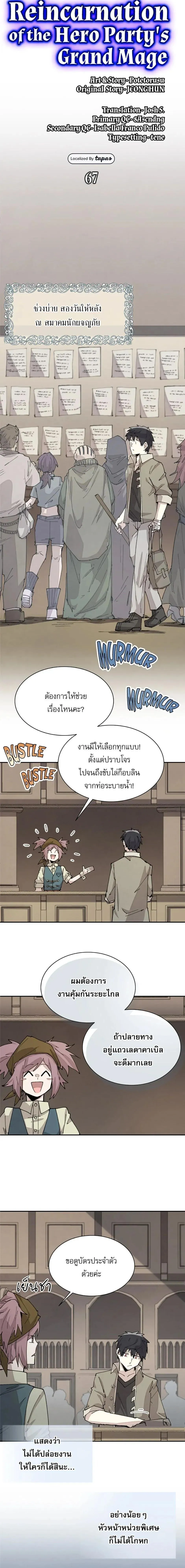 Reincarnation of the Hero Party’s Grand Mage การเกิดใหม่ของมหาจอมเวทแห่งปาร์ตี้ผู้กล้า ตอนที่ 67 หน้า 5