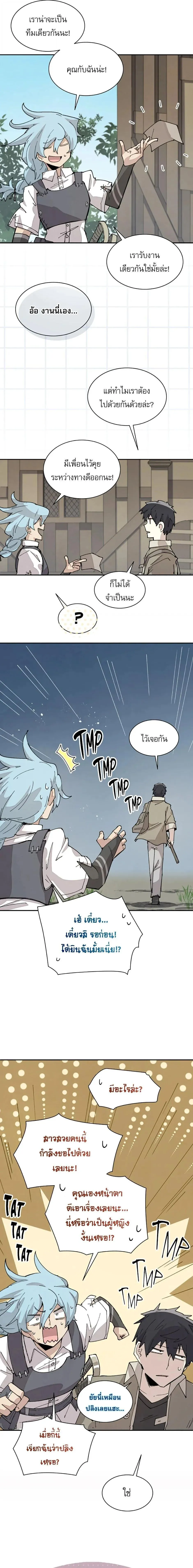 Reincarnation of the Hero Party’s Grand Mage การเกิดใหม่ของมหาจอมเวทแห่งปาร์ตี้ผู้กล้า ตอนที่ 67 หน้า 9