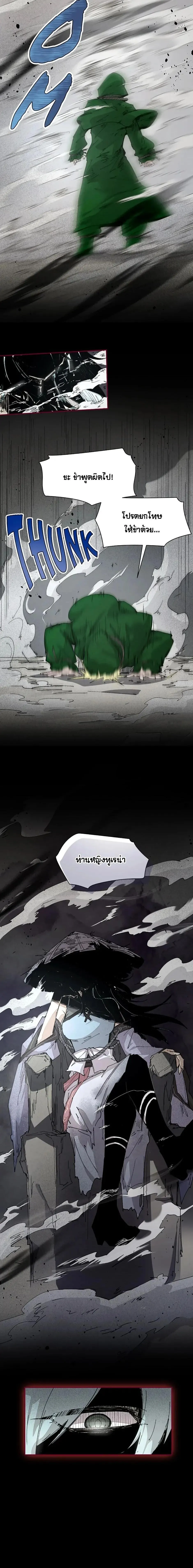 Reincarnation of the Hero Party’s Grand Mage การเกิดใหม่ของมหาจอมเวทแห่งปาร์ตี้ผู้กล้า ตอนที่ 69 หน้า 10