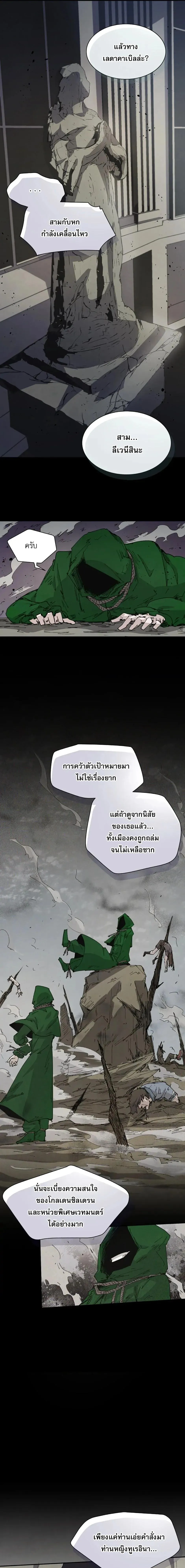 Reincarnation of the Hero Party’s Grand Mage การเกิดใหม่ของมหาจอมเวทแห่งปาร์ตี้ผู้กล้า ตอนที่ 69 หน้า 11