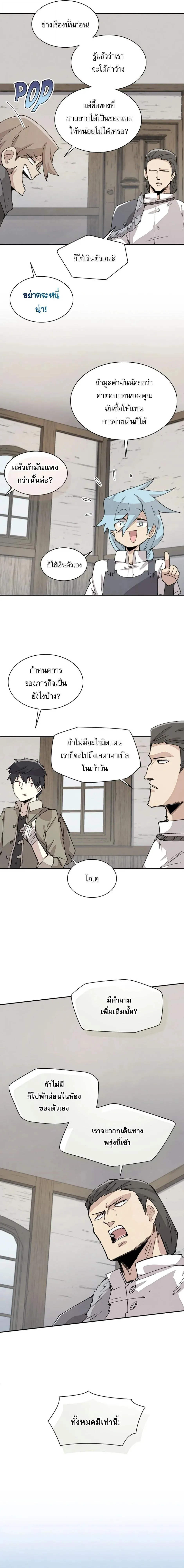 Reincarnation of the Hero Party’s Grand Mage การเกิดใหม่ของมหาจอมเวทแห่งปาร์ตี้ผู้กล้า ตอนที่ 69 หน้า 3