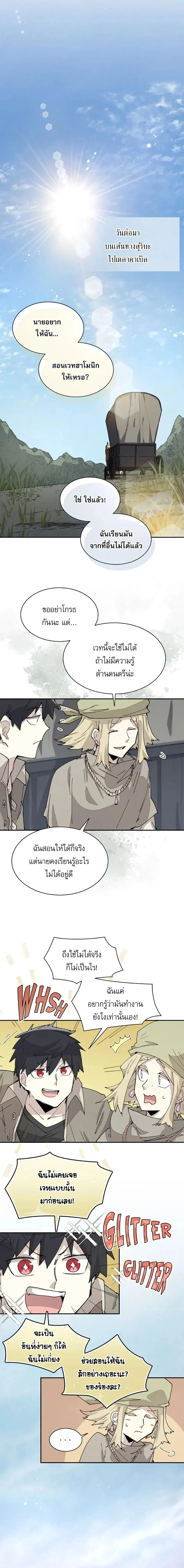 Reincarnation of the Hero Party’s Grand Mage การเกิดใหม่ของมหาจอมเวทแห่งปาร์ตี้ผู้กล้า ตอนที่ 69 หน้า 4