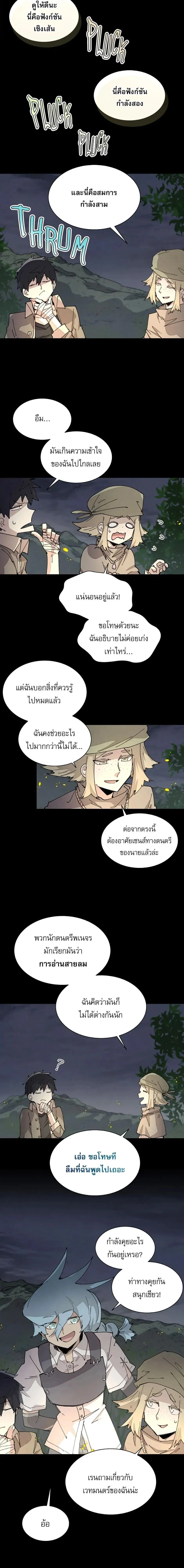 Reincarnation of the Hero Party’s Grand Mage การเกิดใหม่ของมหาจอมเวทแห่งปาร์ตี้ผู้กล้า ตอนที่ 69 หน้า 6