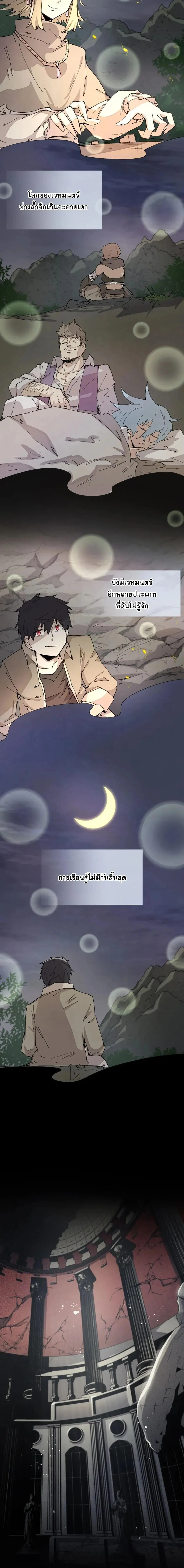 Reincarnation of the Hero Party’s Grand Mage การเกิดใหม่ของมหาจอมเวทแห่งปาร์ตี้ผู้กล้า ตอนที่ 69 หน้า 8