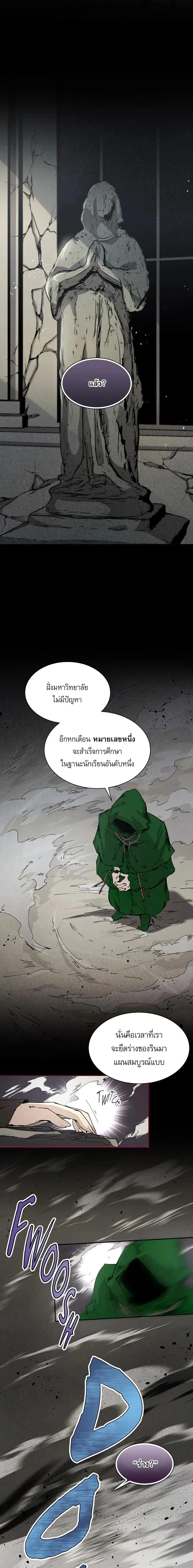 Reincarnation of the Hero Party’s Grand Mage การเกิดใหม่ของมหาจอมเวทแห่งปาร์ตี้ผู้กล้า ตอนที่ 69 หน้า 9