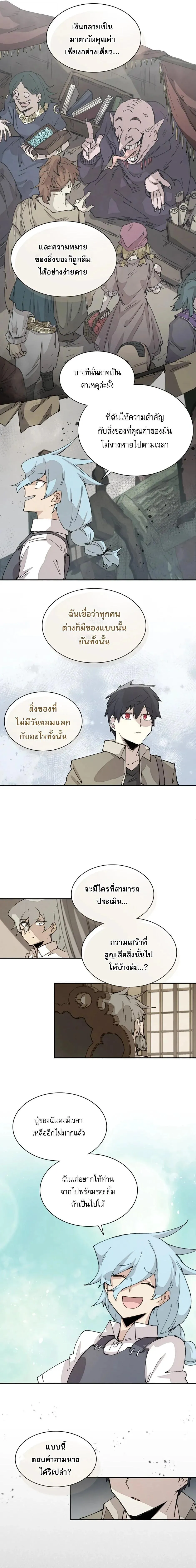 Reincarnation of the Hero Party’s Grand Mage การเกิดใหม่ของมหาจอมเวทแห่งปาร์ตี้ผู้กล้า ตอนที่ 70 หน้า 11