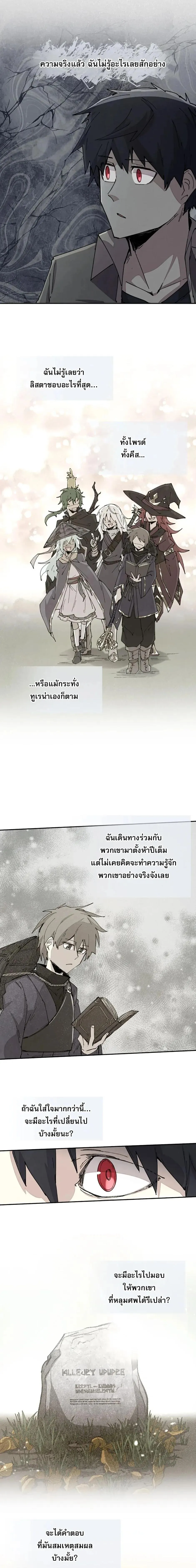 Reincarnation of the Hero Party’s Grand Mage การเกิดใหม่ของมหาจอมเวทแห่งปาร์ตี้ผู้กล้า ตอนที่ 70 หน้า 12