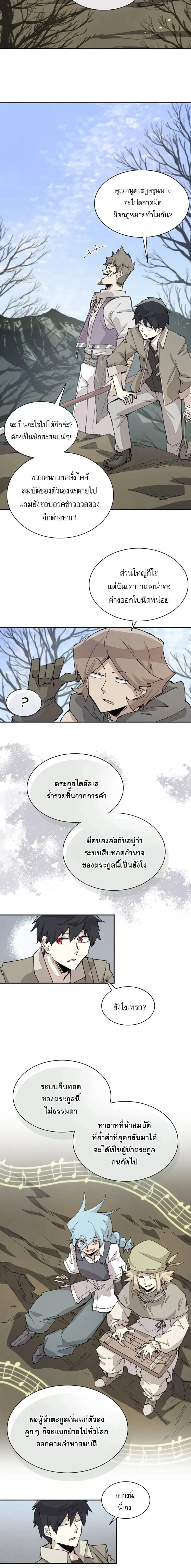 Reincarnation of the Hero Party’s Grand Mage การเกิดใหม่ของมหาจอมเวทแห่งปาร์ตี้ผู้กล้า ตอนที่ 70 หน้า 2