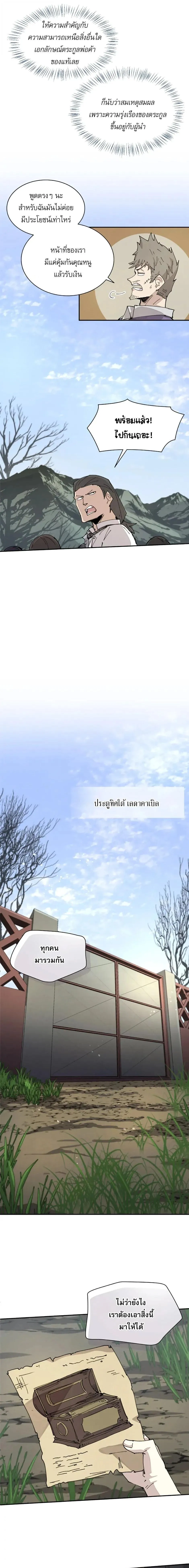 Reincarnation of the Hero Party’s Grand Mage การเกิดใหม่ของมหาจอมเวทแห่งปาร์ตี้ผู้กล้า ตอนที่ 70 หน้า 3