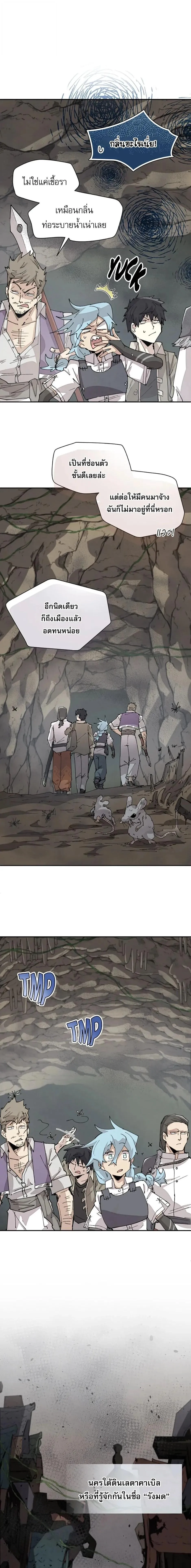 Reincarnation of the Hero Party’s Grand Mage การเกิดใหม่ของมหาจอมเวทแห่งปาร์ตี้ผู้กล้า ตอนที่ 70 หน้า 6