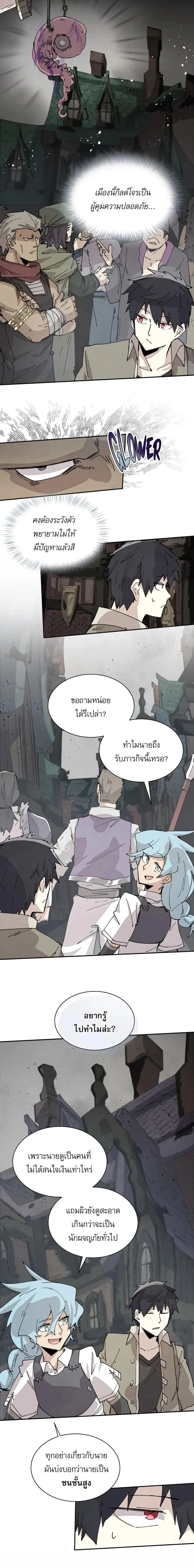 Reincarnation of the Hero Party’s Grand Mage การเกิดใหม่ของมหาจอมเวทแห่งปาร์ตี้ผู้กล้า ตอนที่ 70 หน้า 8