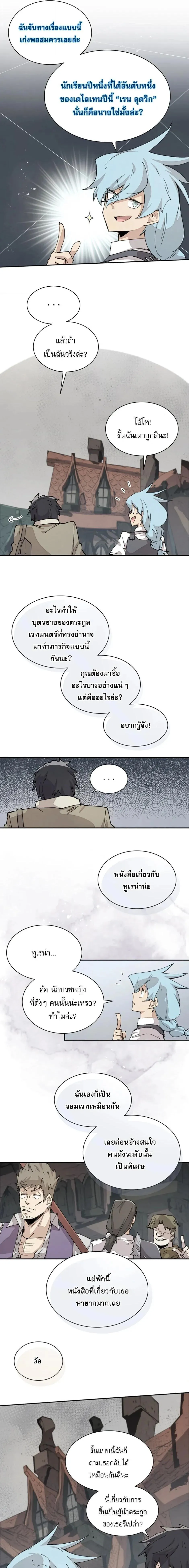 Reincarnation of the Hero Party’s Grand Mage การเกิดใหม่ของมหาจอมเวทแห่งปาร์ตี้ผู้กล้า ตอนที่ 70 หน้า 9