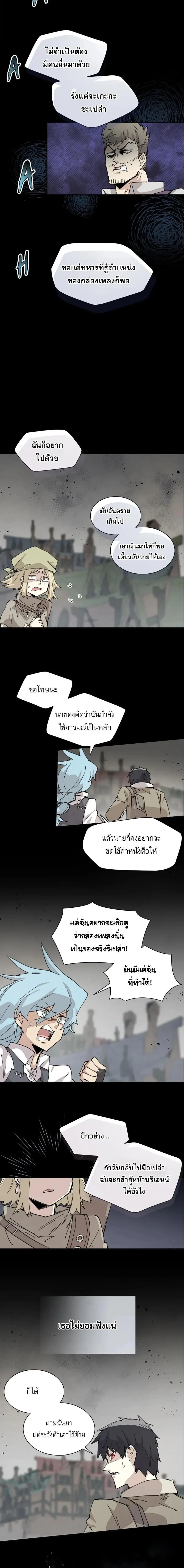Reincarnation of the Hero Party’s Grand Mage การเกิดใหม่ของมหาจอมเวทแห่งปาร์ตี้ผู้กล้า ตอนที่ 72 หน้า 12