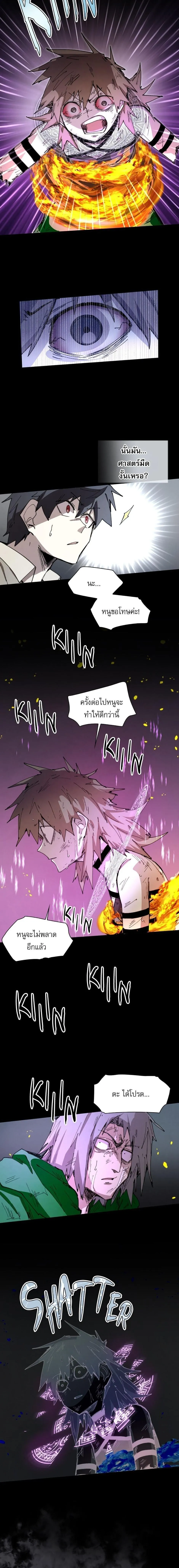 Reincarnation of the Hero Party’s Grand Mage การเกิดใหม่ของมหาจอมเวทแห่งปาร์ตี้ผู้กล้า ตอนที่ 78 หน้า 10