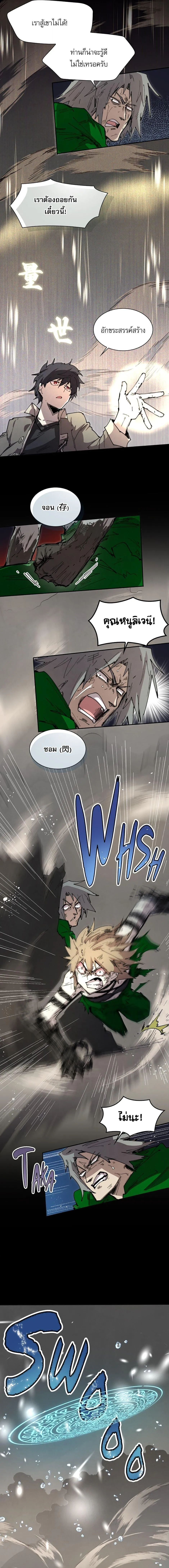 Reincarnation of the Hero Party’s Grand Mage การเกิดใหม่ของมหาจอมเวทแห่งปาร์ตี้ผู้กล้า ตอนที่ 78 หน้า 3