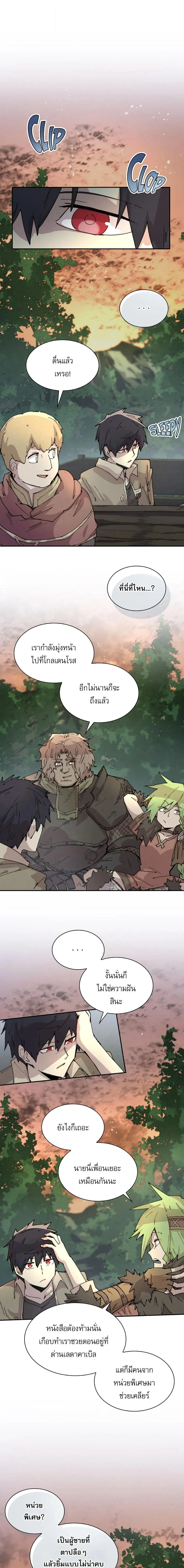 Reincarnation of the Hero Party’s Grand Mage การเกิดใหม่ของมหาจอมเวทแห่งปาร์ตี้ผู้กล้า ตอนที่ 81 หน้า 1
