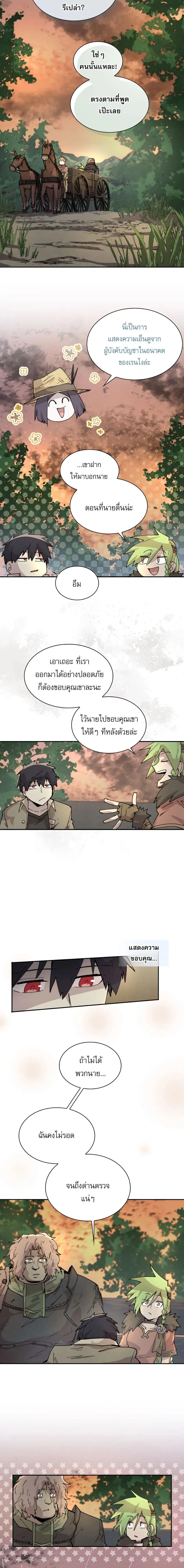 Reincarnation of the Hero Party’s Grand Mage การเกิดใหม่ของมหาจอมเวทแห่งปาร์ตี้ผู้กล้า ตอนที่ 81 หน้า 2