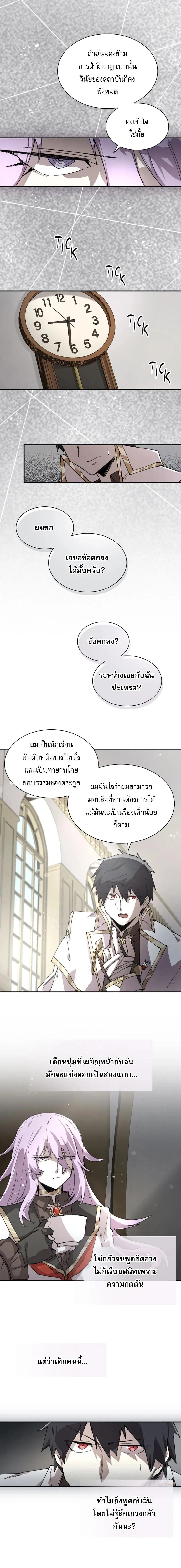 Reincarnation of the Hero Party’s Grand Mage การเกิดใหม่ของมหาจอมเวทแห่งปาร์ตี้ผู้กล้า ตอนที่ 83 หน้า 13