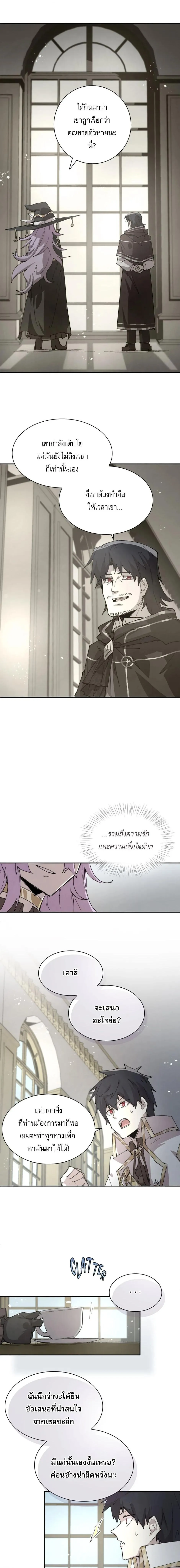 Reincarnation of the Hero Party’s Grand Mage การเกิดใหม่ของมหาจอมเวทแห่งปาร์ตี้ผู้กล้า ตอนที่ 83 หน้า 14