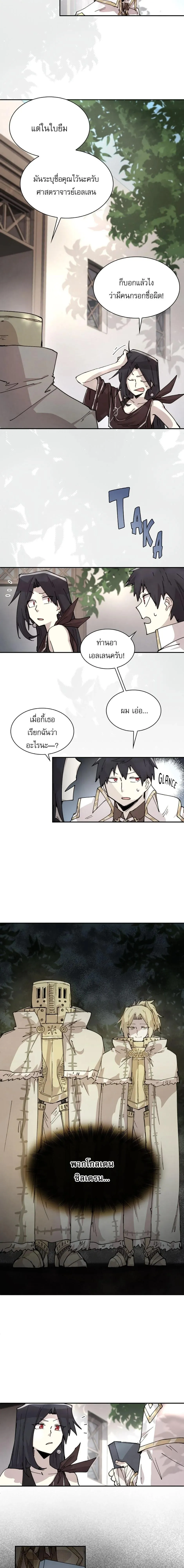 Reincarnation of the Hero Party’s Grand Mage การเกิดใหม่ของมหาจอมเวทแห่งปาร์ตี้ผู้กล้า ตอนที่ 83 หน้า 2