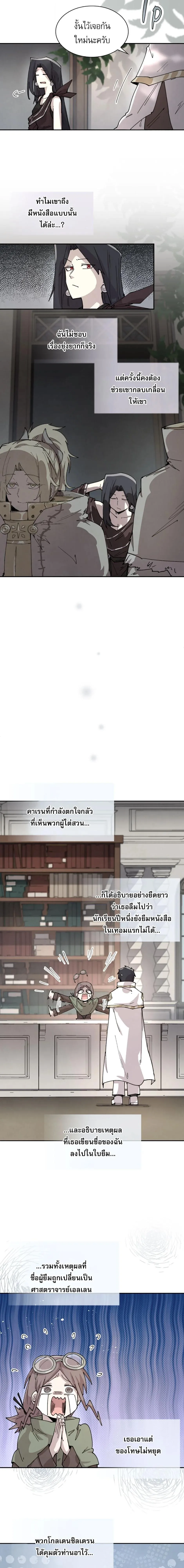 Reincarnation of the Hero Party’s Grand Mage การเกิดใหม่ของมหาจอมเวทแห่งปาร์ตี้ผู้กล้า ตอนที่ 83 หน้า 5