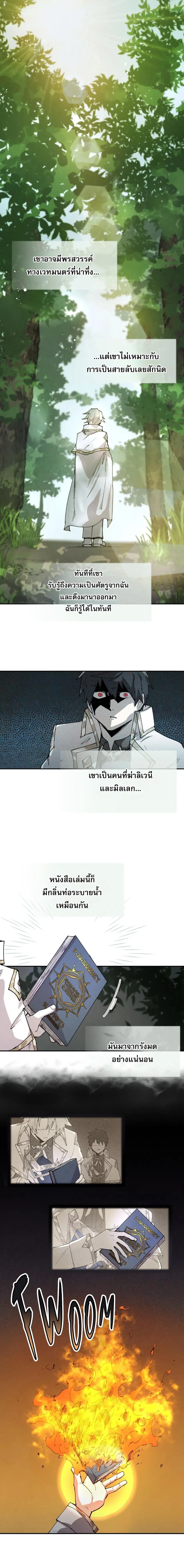 Reincarnation of the Hero Party’s Grand Mage การเกิดใหม่ของมหาจอมเวทแห่งปาร์ตี้ผู้กล้า ตอนที่ 83 หน้า 7