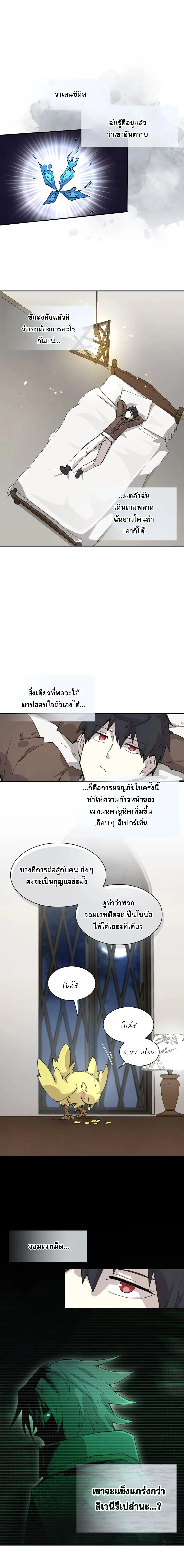 Reincarnation of the Hero Party’s Grand Mage การเกิดใหม่ของมหาจอมเวทแห่งปาร์ตี้ผู้กล้า ตอนที่ 83 หน้า 9