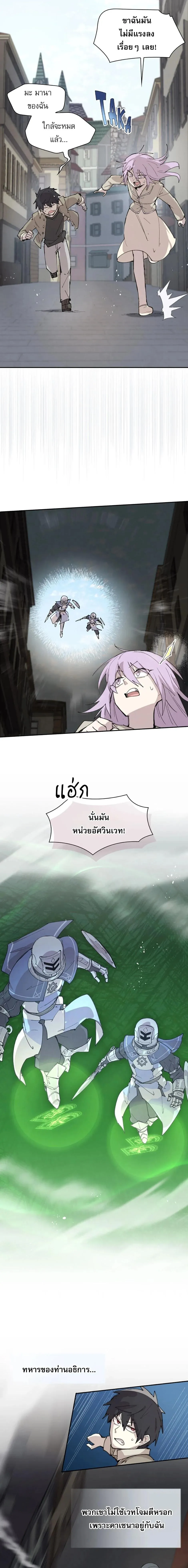 Reincarnation of the Hero Party’s Grand Mage การเกิดใหม่ของมหาจอมเวทแห่งปาร์ตี้ผู้กล้า ตอนที่ 87 หน้า 11