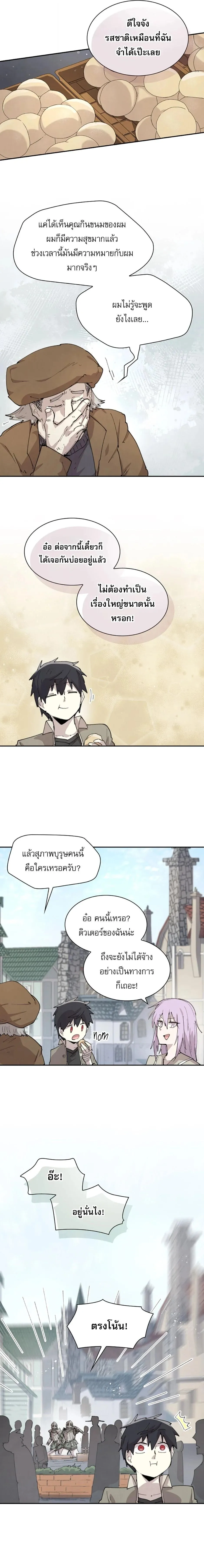 Reincarnation of the Hero Party’s Grand Mage การเกิดใหม่ของมหาจอมเวทแห่งปาร์ตี้ผู้กล้า ตอนที่ 87 หน้า 9