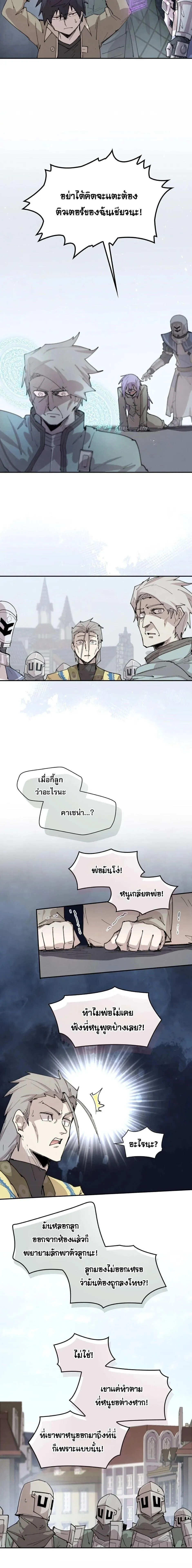 Reincarnation of the Hero Party’s Grand Mage การเกิดใหม่ของมหาจอมเวทแห่งปาร์ตี้ผู้กล้า ตอนที่ 88 หน้า 4
