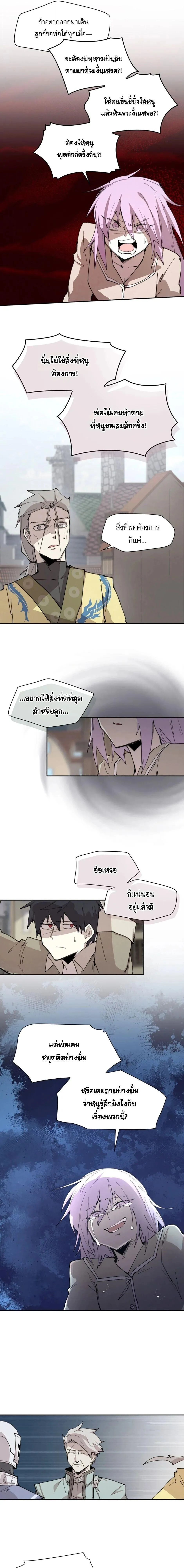 Reincarnation of the Hero Party’s Grand Mage การเกิดใหม่ของมหาจอมเวทแห่งปาร์ตี้ผู้กล้า ตอนที่ 88 หน้า 5