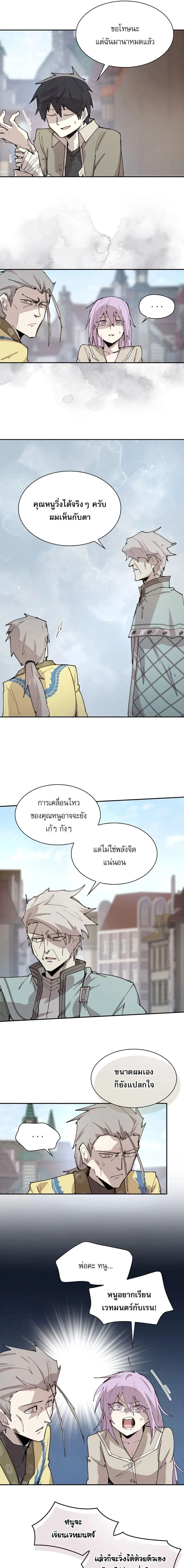 Reincarnation of the Hero Party’s Grand Mage การเกิดใหม่ของมหาจอมเวทแห่งปาร์ตี้ผู้กล้า ตอนที่ 88 หน้า 7
