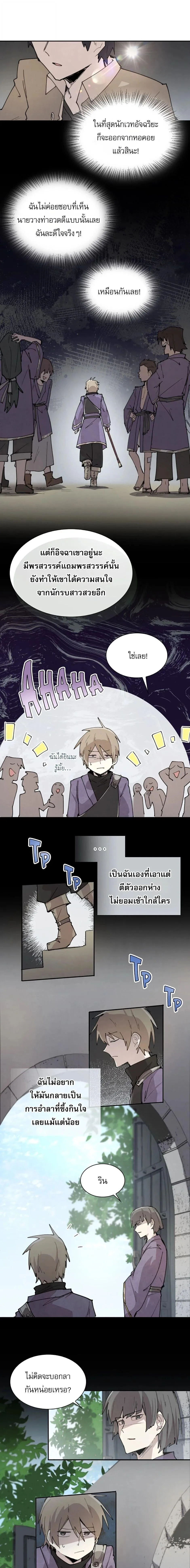 Reincarnation of the Hero Party’s Grand Mage การเกิดใหม่ของมหาจอมเวทแห่งปาร์ตี้ผู้กล้า ตอนที่ 88 หน้า 9