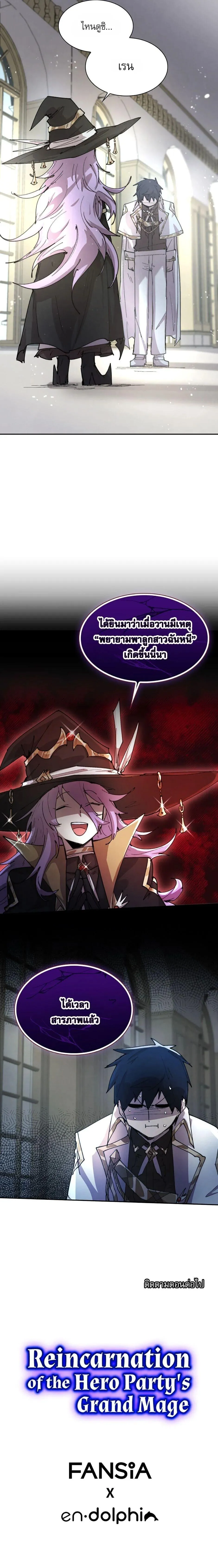 Reincarnation of the Hero Party’s Grand Mage การเกิดใหม่ของมหาจอมเวทแห่งปาร์ตี้ผู้กล้า ตอนที่ 89 หน้า 8