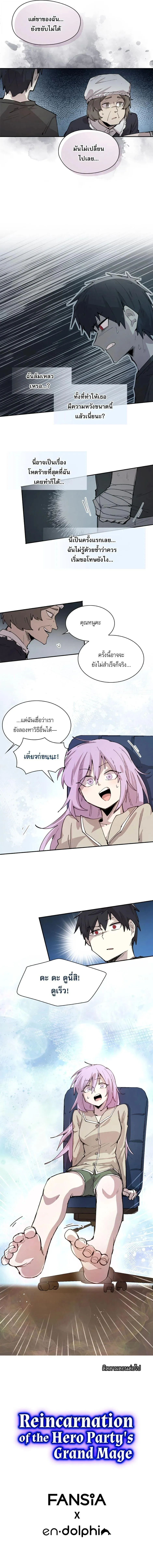 Reincarnation of the Hero Party’s Grand Mage การเกิดใหม่ของมหาจอมเวทแห่งปาร์ตี้ผู้กล้า ตอนที่ 91 หน้า 7